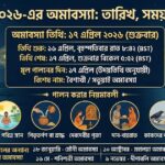 এপ্রিল ২০২৬ মাসের অমাবস্যা কবে